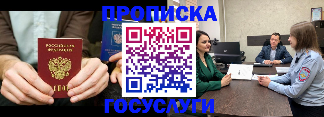 прописка в квартире в Электростали