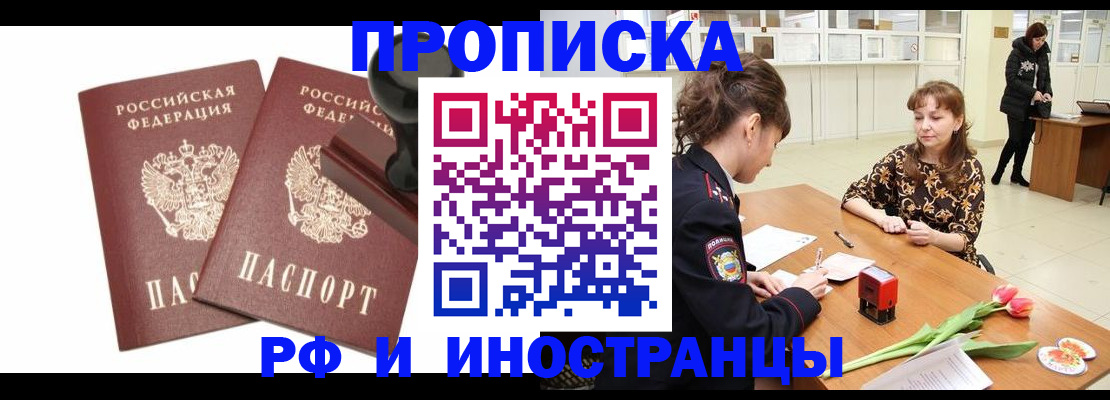 прописка для кредита в Электростали