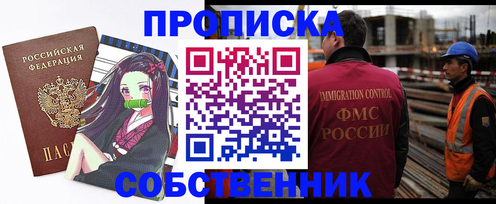 временная регистрация для всех в Электростали