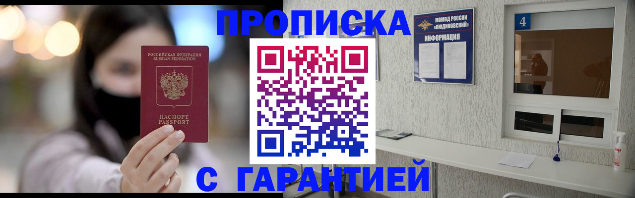 временная регистрация купить в Электростали