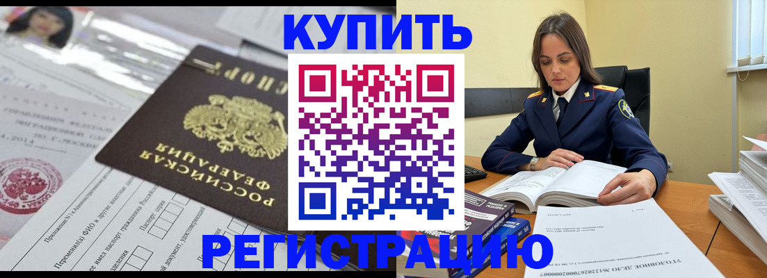 временная регистрация для школы в Электростали
