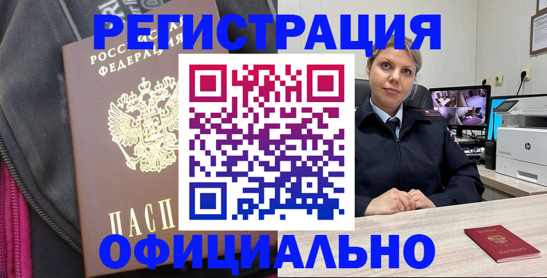 регистрация в Электростали