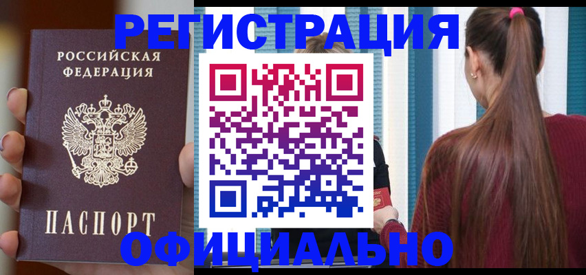 временная регистрация для всех в Электростали